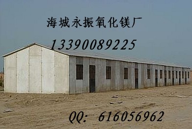 活動房專用氧化鎂