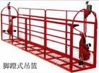 腳蹬吊籃生產廠家