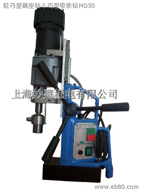 磁力鉆機，輕量型磁力鉆，磁座鉆，磁性鉆床，進口磁力