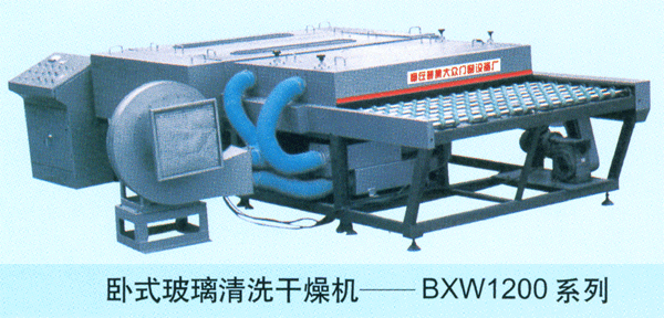 BX1600中空玻璃清洗干燥機(jī)