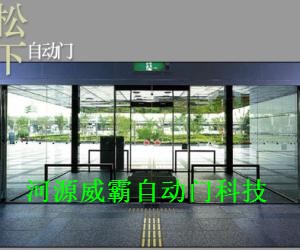 自動(dòng)門，銀行自動(dòng)門，酒店自動(dòng)門