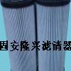 供應：賀德克液壓油濾芯