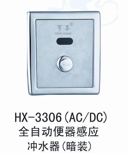 感應潔具