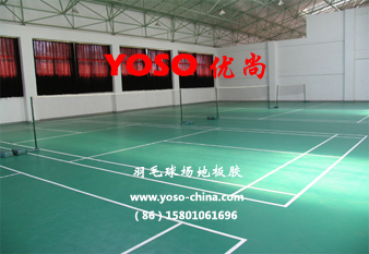 羽毛球場地膠；羽毛球地膠；羽毛球場專用地板膠；