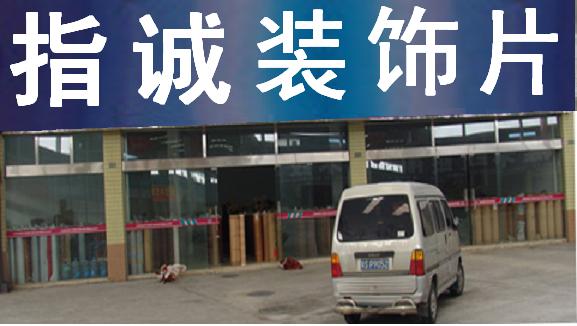 PVC裝飾軟片