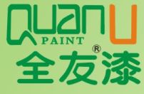 全友漆業（華南）辦事處