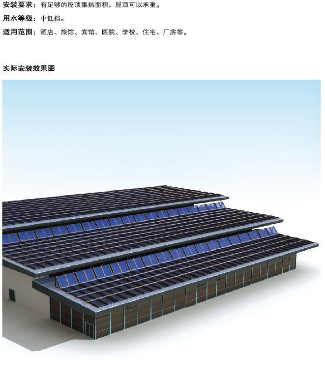 聯集管式集中供熱水型太陽能熱水系統