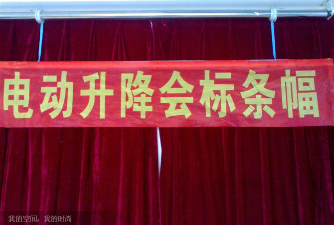 沈陽窗簾沈陽電動窗簾沈陽電動舞臺幕布
