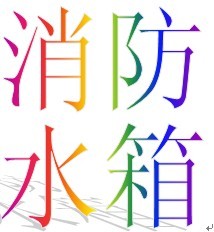 桐鄉玻璃鋼水箱 保溫水箱