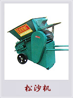 松砂機(jī)用途介紹