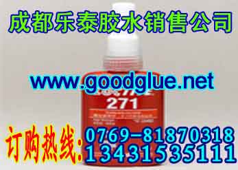 重慶樂(lè)泰271膠水樂(lè)泰271膠水樂(lè)泰密封膠