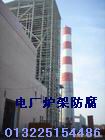 煙囪安裝平臺,鋼結構防腐
