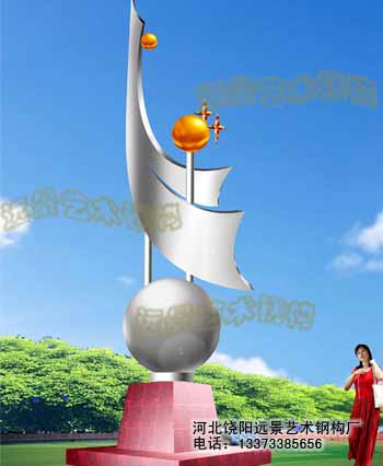 不銹鋼雕塑、河北饒陽遠景藝術鋼構廠