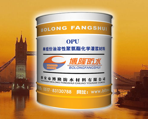 供應油溶性聚氨酯灌漿堵漏劑