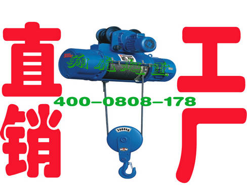供應天車專用電動葫蘆