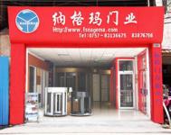 納格瑪門業
