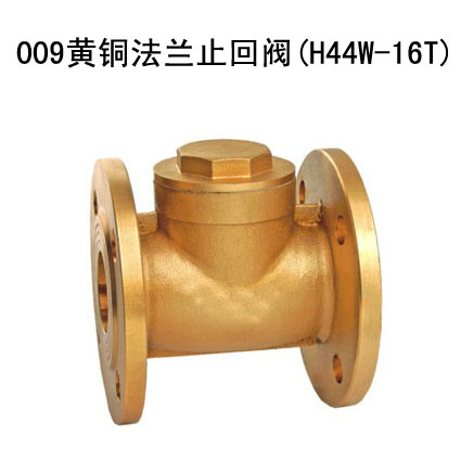 009黃銅法蘭止回閥(H44W-16T)