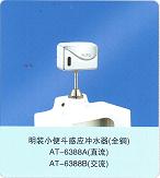 小便斗、小便器、明裝小便斗感應(yīng)沖水器（全銅）