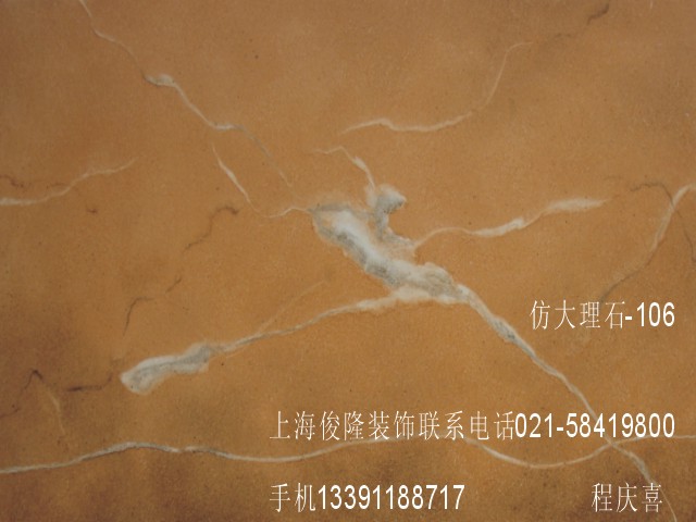 仿大理石漆
