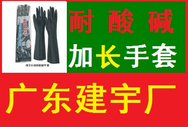 工業膠手套/耐酸堿手套
