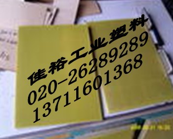 供應環氧板