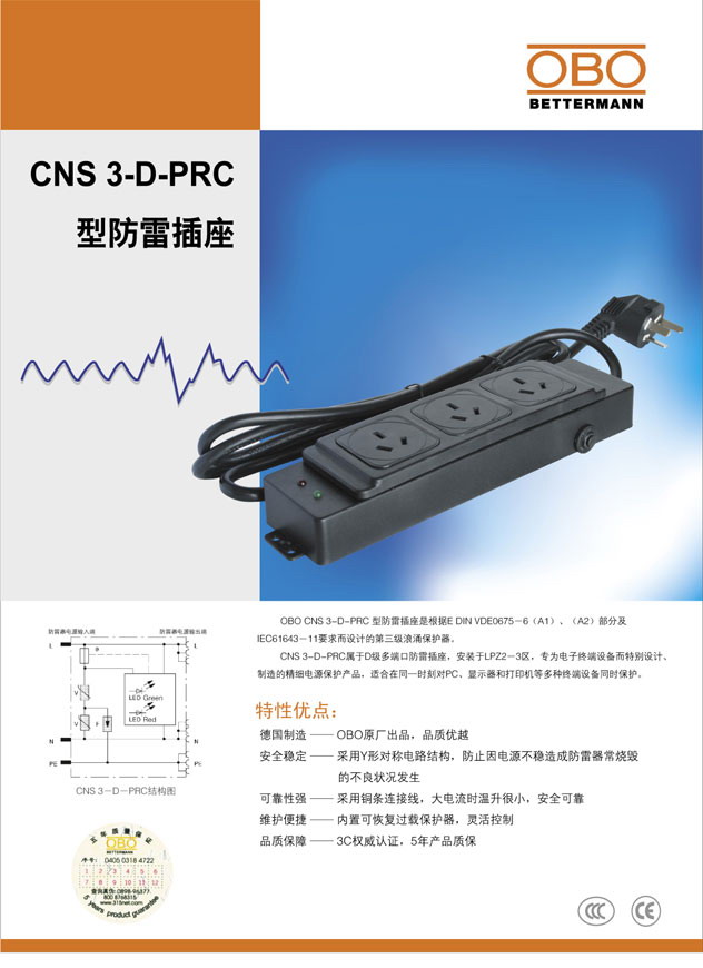 供應深圳OBO防雷插排CNS 3-D-PRC