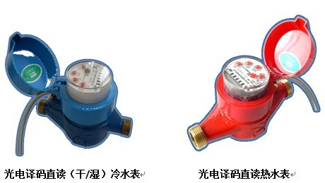 小口徑光電直讀遠傳水表