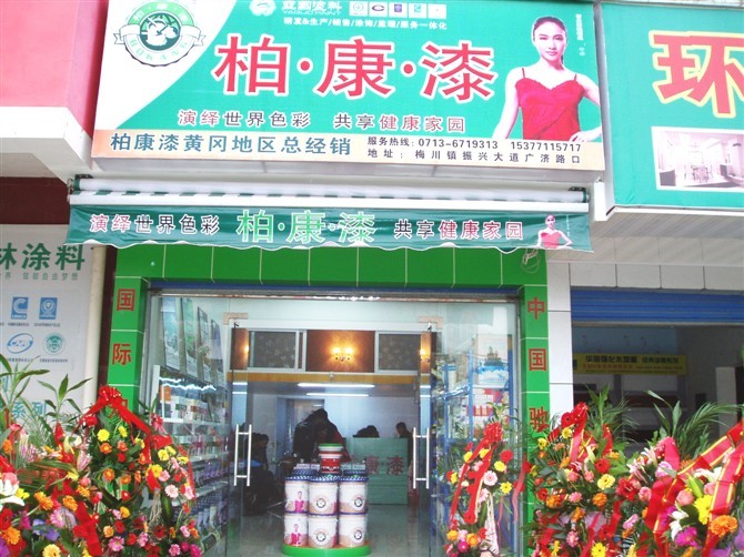 柏康漆全國誠招代理加盟商