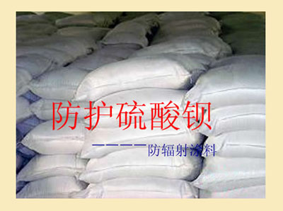 硫酸鋇、防輻射玻璃、鉛板