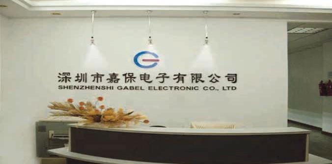 深圳市嘉保電子有限公司