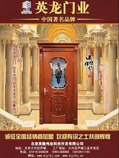 北京英龍門業 供應室內門