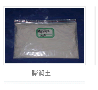 膨潤土