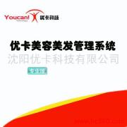 美容美發美體會員管理軟件