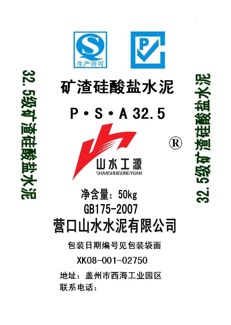 遼寧山水工源水泥集團