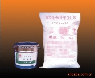 保溫耐火隔熱料，輕質高鋁澆注料，剛玉自流式澆注料