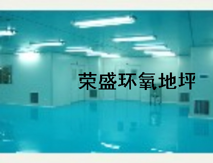 環氧樹脂地坪漆/珠海環氧地坪漆