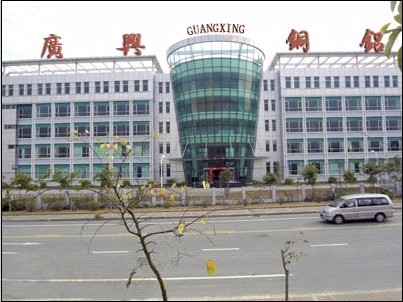 廣興銅鋁有限公司