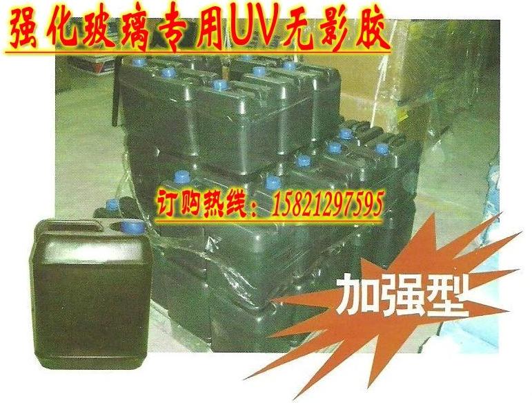 供應玻璃強化寫真UV無影膠水
