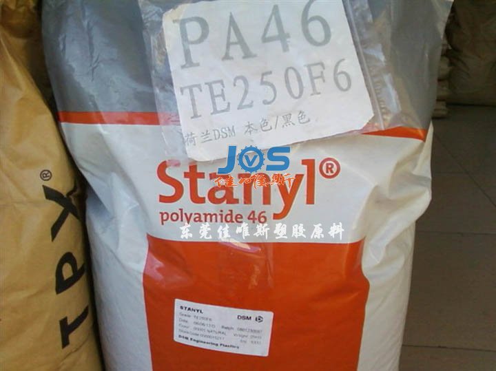 供應塑膠原料PA46 TE250F6荷蘭DSM