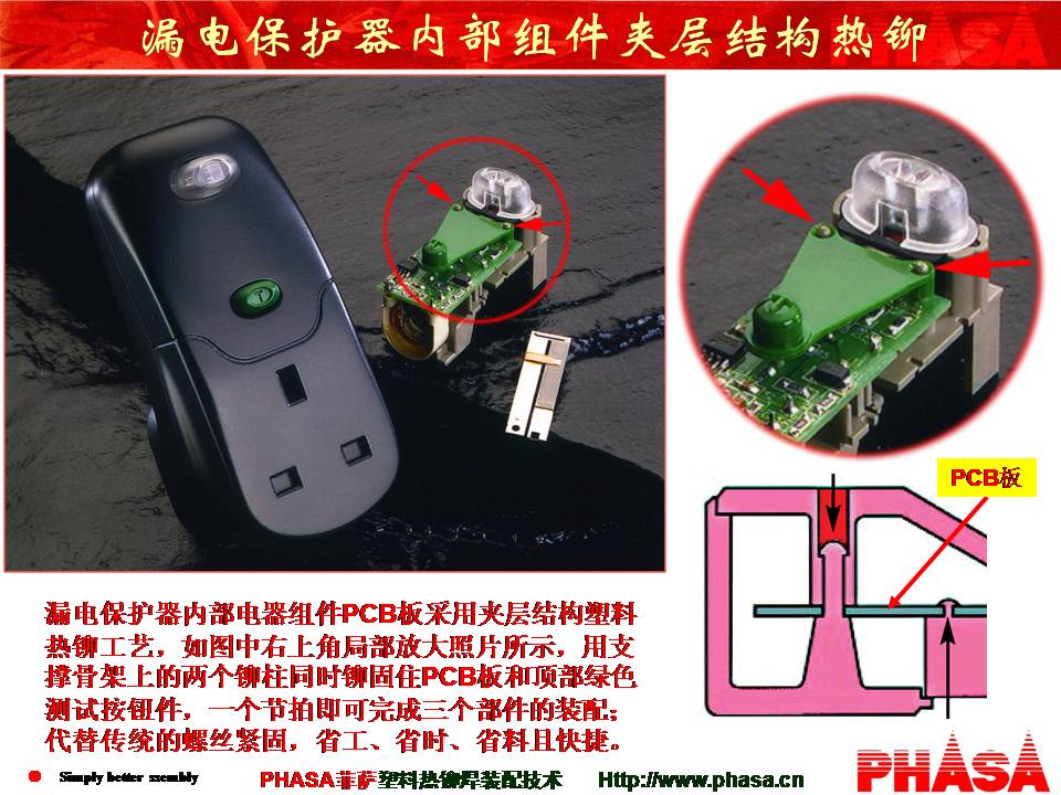 PHASA夾層結構塑料熱鉚焊機