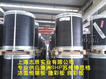 供應澳洲BHP(蘇州博思格）彩涂卷