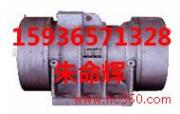 振動電機/振動篩/振動平臺/防閉塞裝置/倉壁振動器