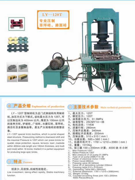 荷蘭磚制磚機,彩磚制磚機,水泥磚制磚機