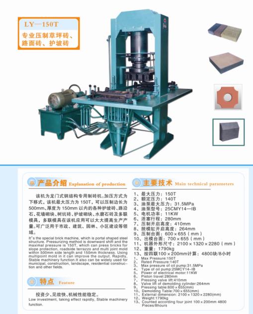 彩磚制磚機、荷蘭磚制磚機、多聯(lián)面包磚制磚機