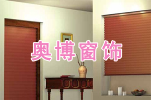 沈陽奧博電動窗飾