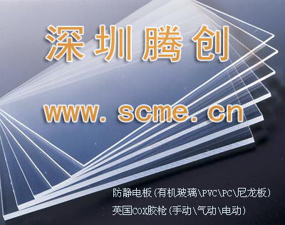 防靜電有機玻璃，防靜電亞克力板