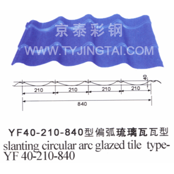 仿古彩鋼瓦，仿古琉璃瓦，仿古偏弧琉璃瓦