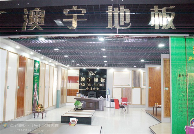 上海澳宇地板沈陽陶林居旗艦店