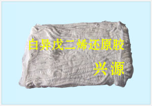 IR白異戊二烯再生膠供應/淺異戊二烯再生膠批發