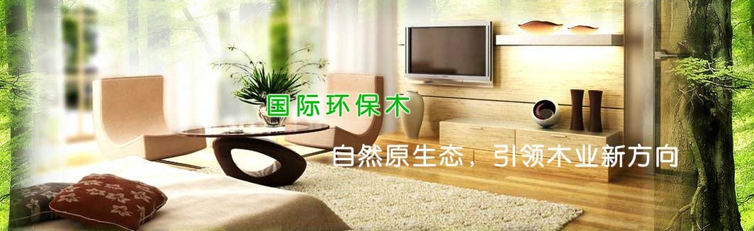 黑龍江彪騏大地木業有限公司